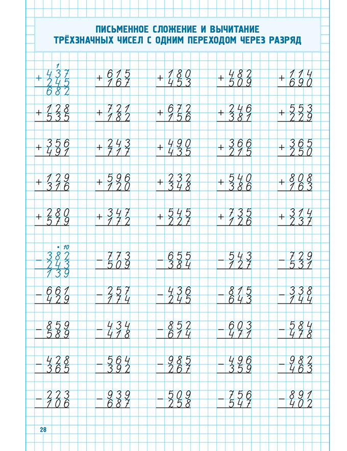 Е столбиком. Скоросчет сложение вычитание. Математика скоросчет Золотая серия. Упражнения для скоросчета 1 класс. Картинка скоросчет.