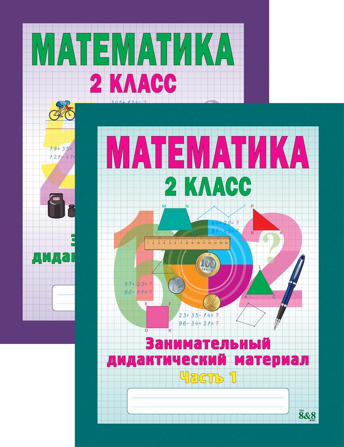 Дидактические материалы 2 класс ответы. Что такое дидактический занимательный материал. Дидактический материал 2 класс. Занимательная дидактика. Дидактические материалы математика начальная школа.